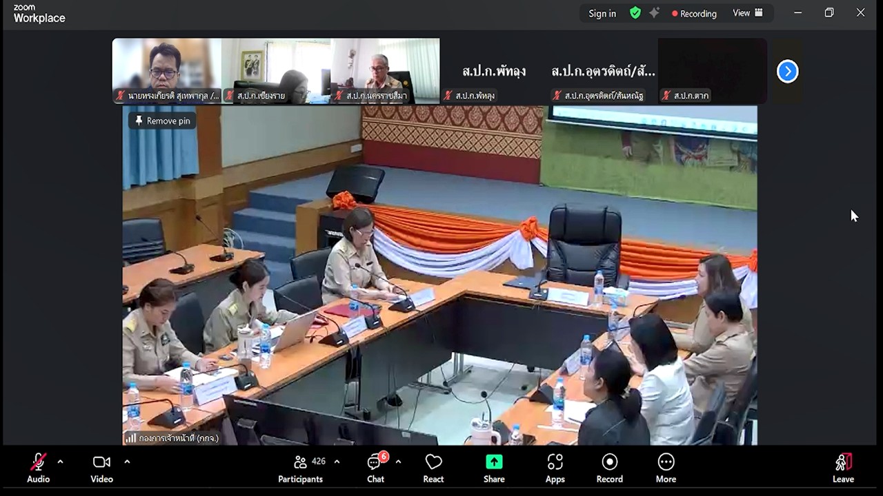 title - เข้าร่วมรับฟังการชี้แจงการประชุมซักซ้อมการปฏิบัติการตามมาตรการป้องกันการรั่วไหลของข้อมูลในระบบสารสนเทศทรัพยากรบุคคล (DPIS 6) ผ่านสื่ออิเล็กทรอนิกส์ (ผ่านระบบออนไลน์ Zoom Meeting)